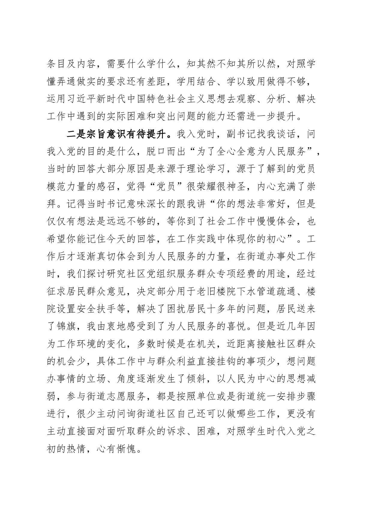 对照新党章个人检视剖析材料_第2页