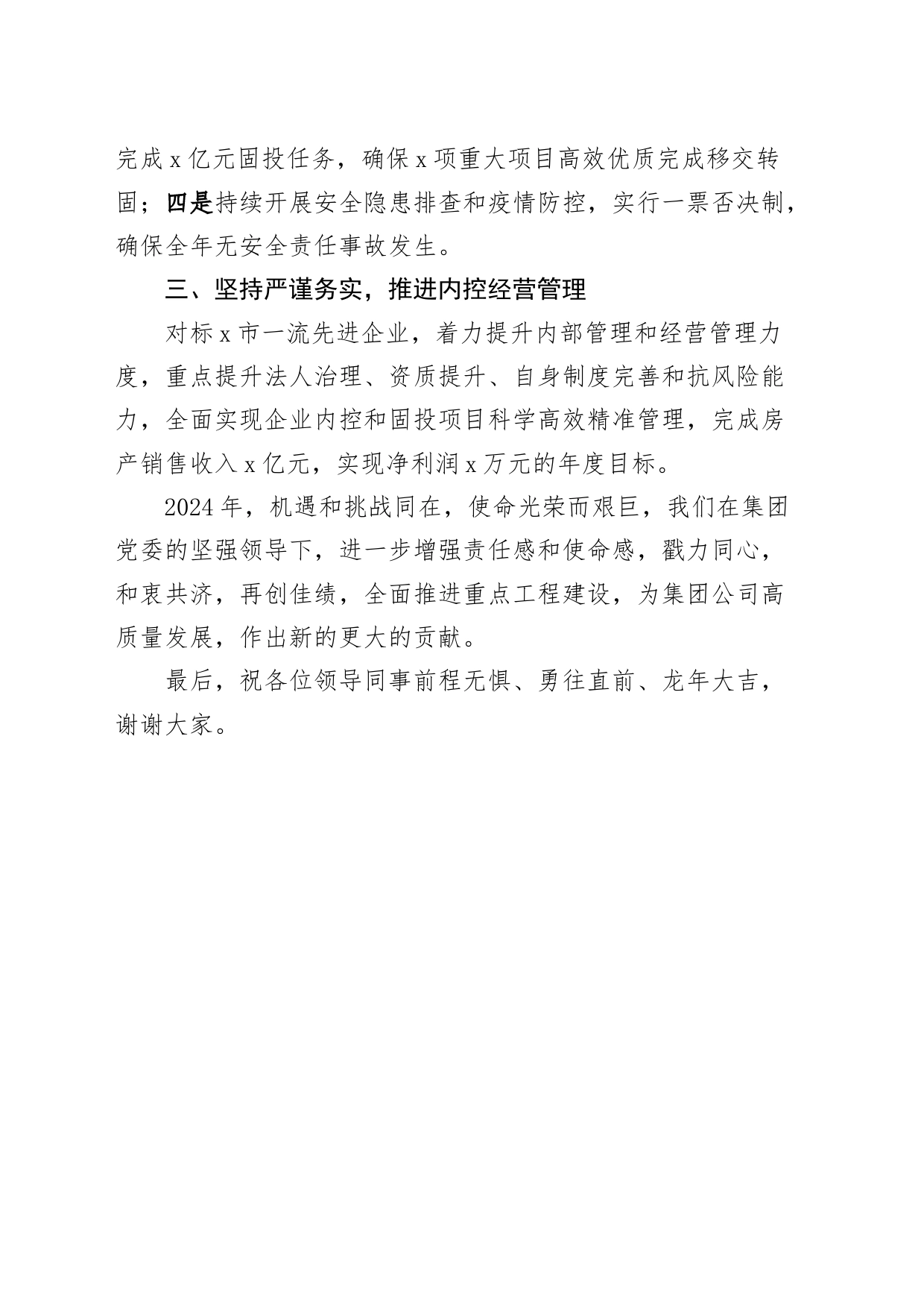 房产公司董事长2024年工作会议表态发言材料_第2页
