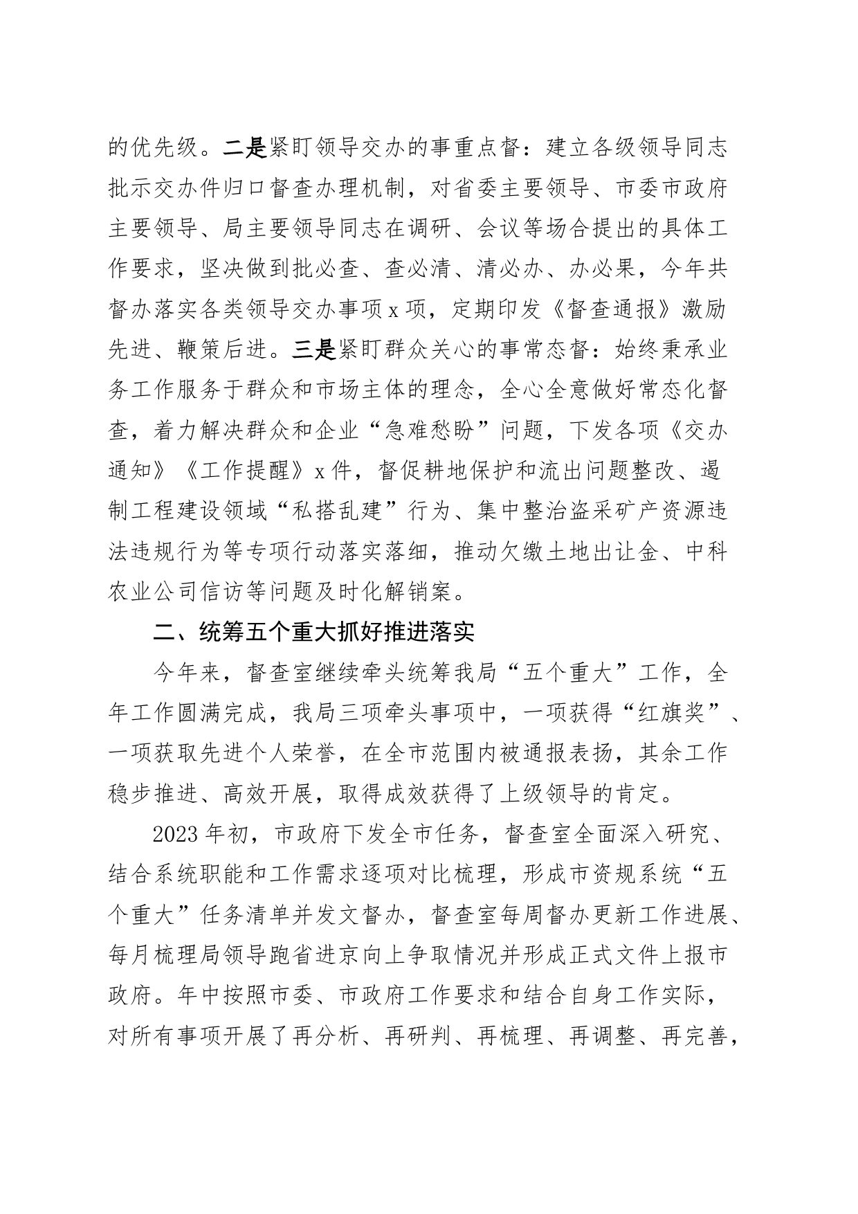 挂职干部2023年个人述职报告督查室机关事务个人工作汇报总结_第2页