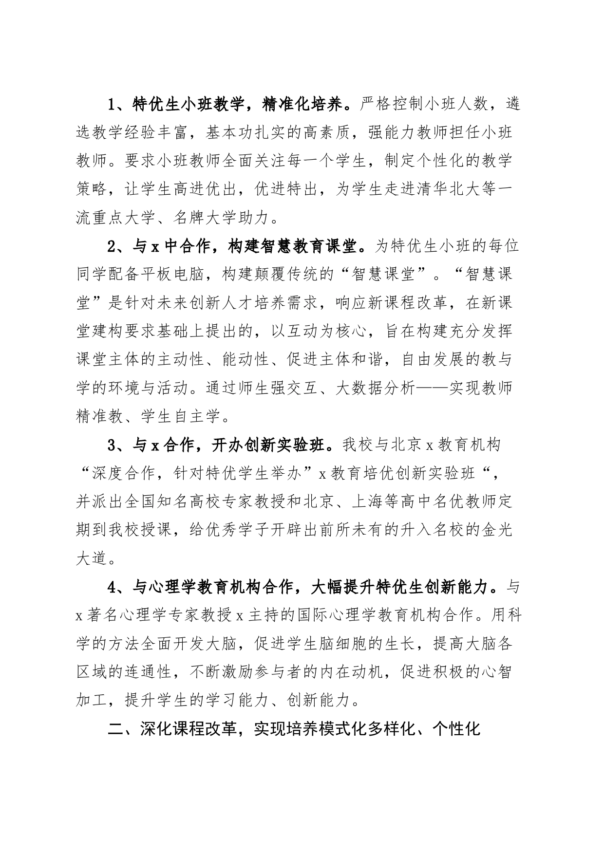 教育系统拔尖创新人才培养改革工作经验材料汇报总结报告240129_第2页