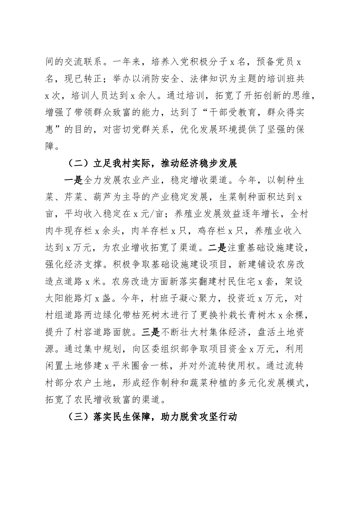 村党支部、村委会2023年工作汇报_第2页