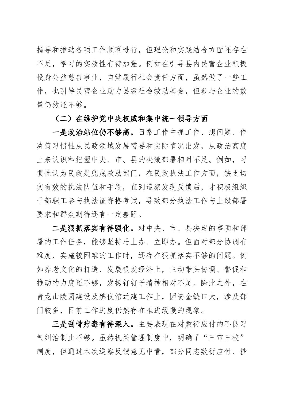 民政局长负责人2023年度主题教育民主生活会个人检查材料（政绩观、典型案例、个人事项等十个方面，六个自觉坚定，思想，维护权威领导，践行宗旨，全面从严责任等发言提纲，检视剖析第二批次对照）_第2页