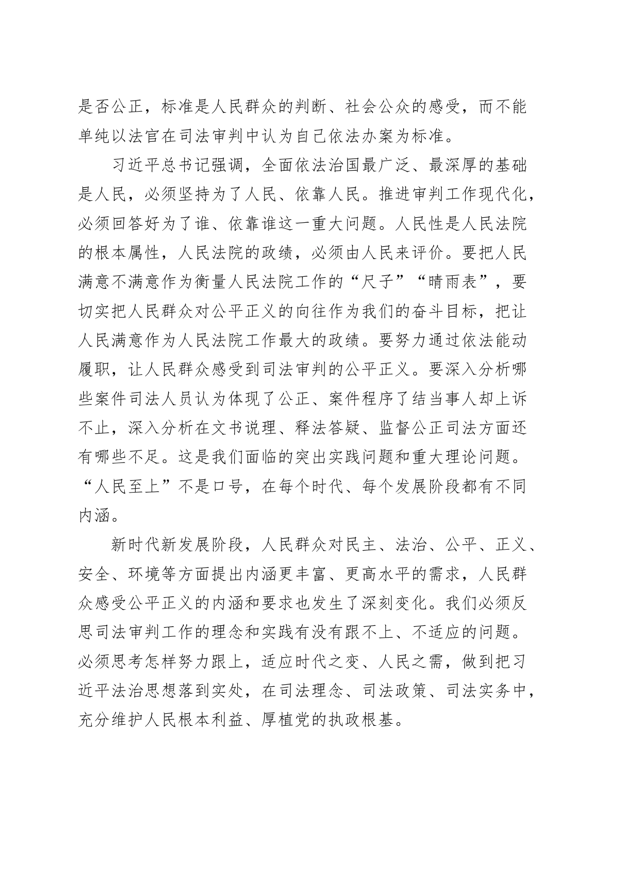 法院党课：用习近平新时代中国特色社会主义思想的世界观和方法论指导法院工作_第2页