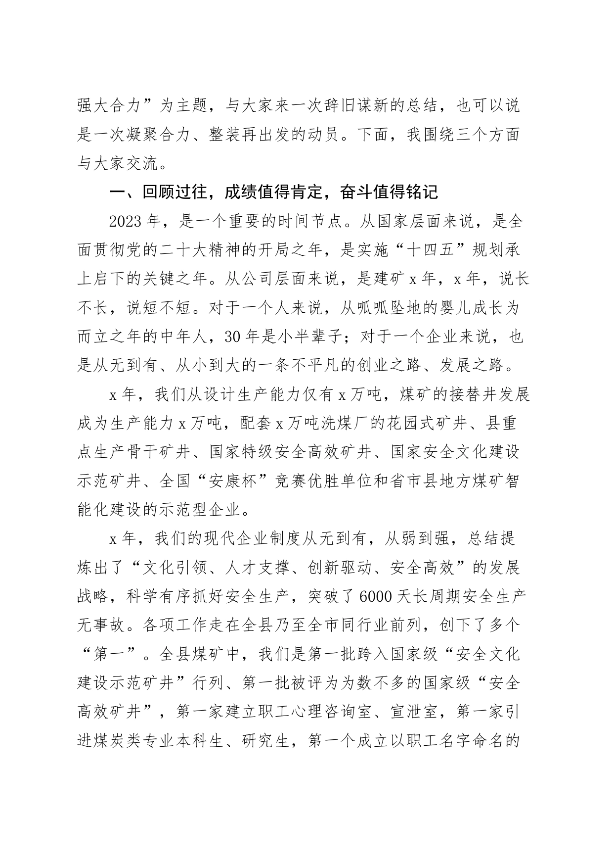 煤矿企业党课：扛起历史使命 争做敢为先锋 汇聚高质量发展强大合力_第2页