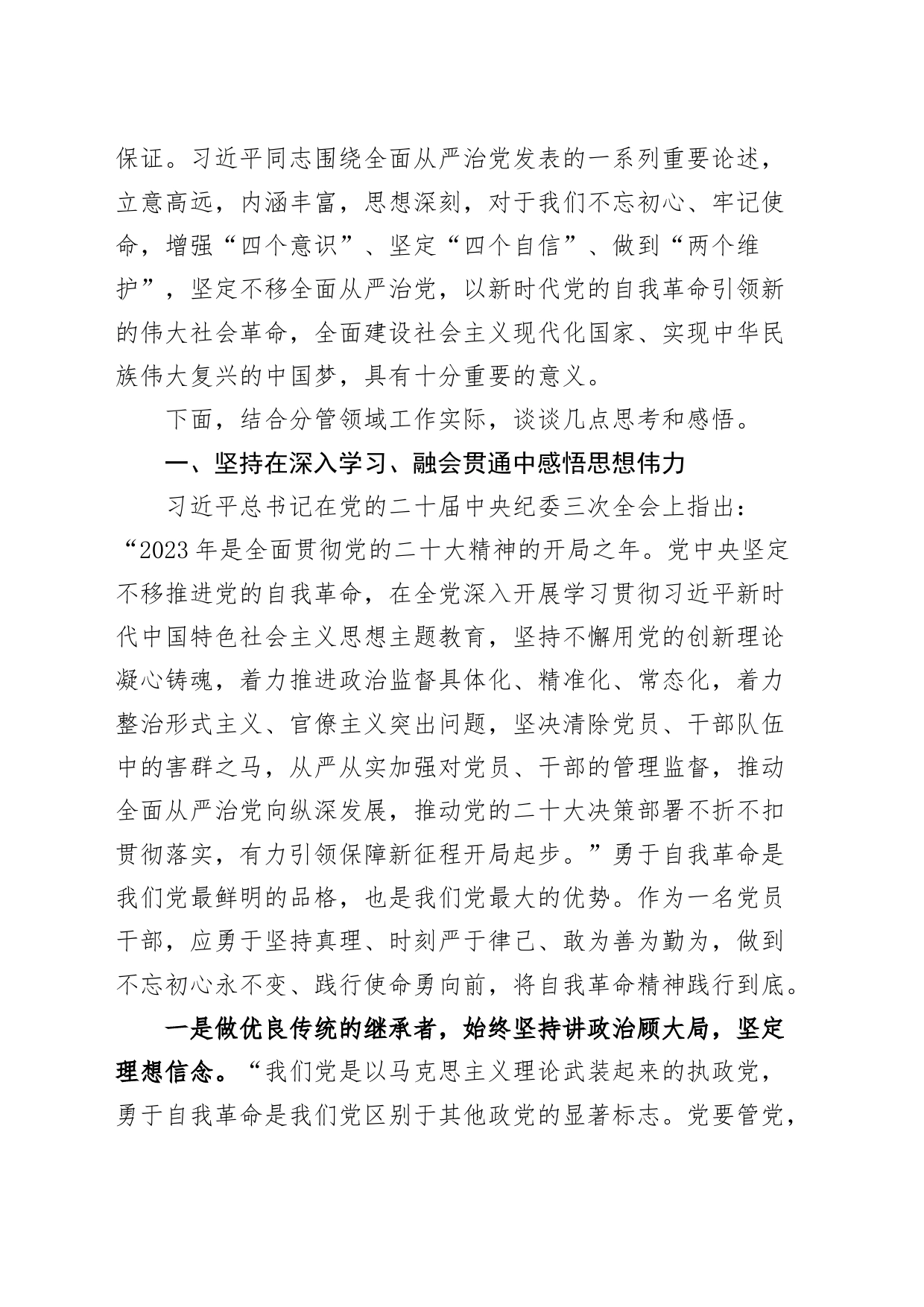 理论中心组学习二十届中央纪委三次全会精神研讨发言材料_第2页