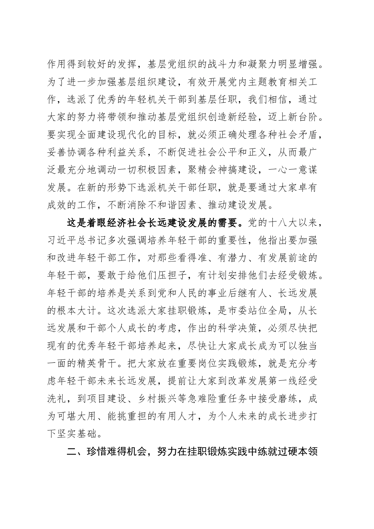 组织部长在机关干部挂职欢送会上的讲话_第2页