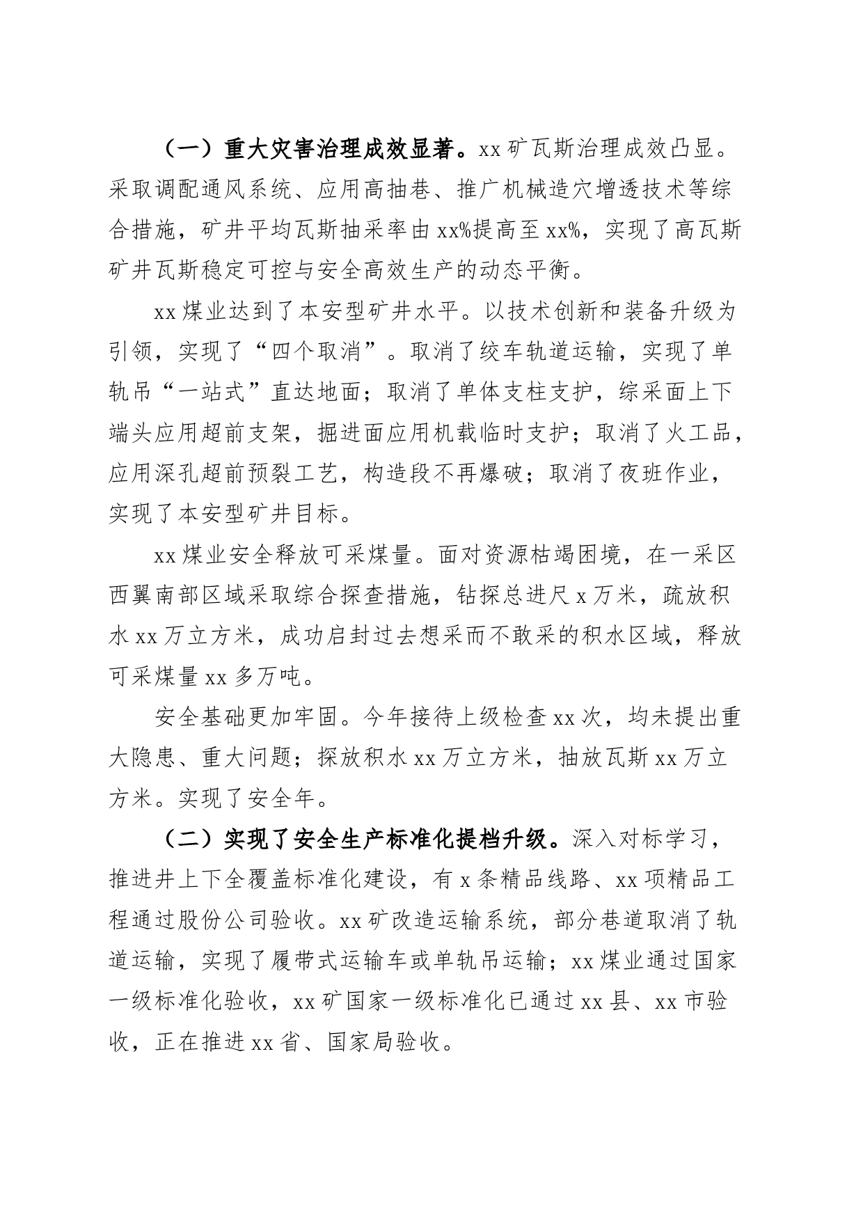 董事长在党委、纪委工作会、职代会暨上年度表彰大会上的讲话_第2页