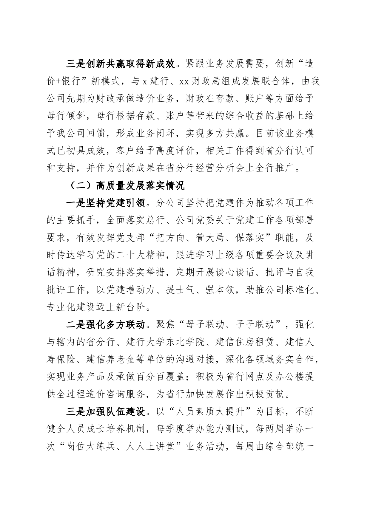 银行分公司2023年述职报告_第2页