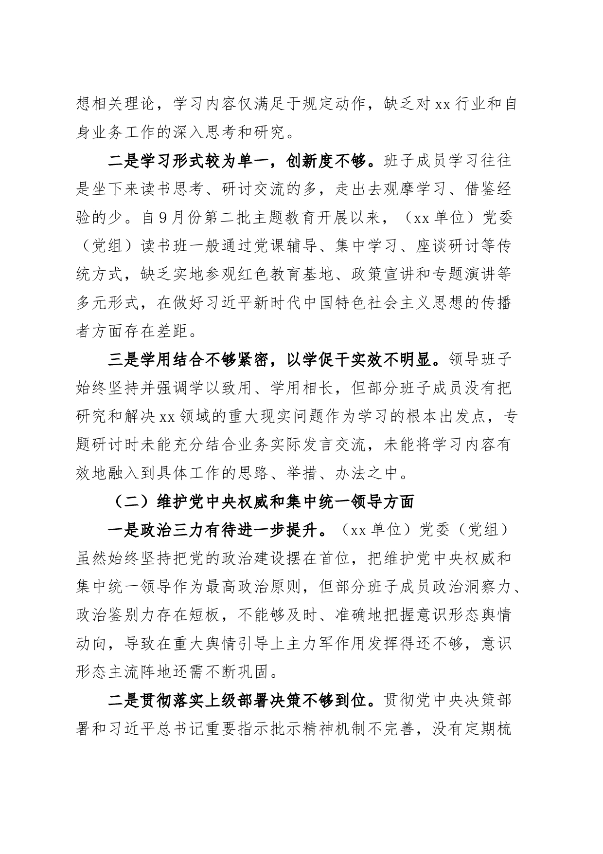 领导班子2023年度主题教育民主生活会检查材料（政绩观、典型案例，走找想促等，六个自觉坚定方面，思想，维护权威领导，践行宗旨，全面从严责任等，发言提纲，检视剖析第二批次对照）_第2页