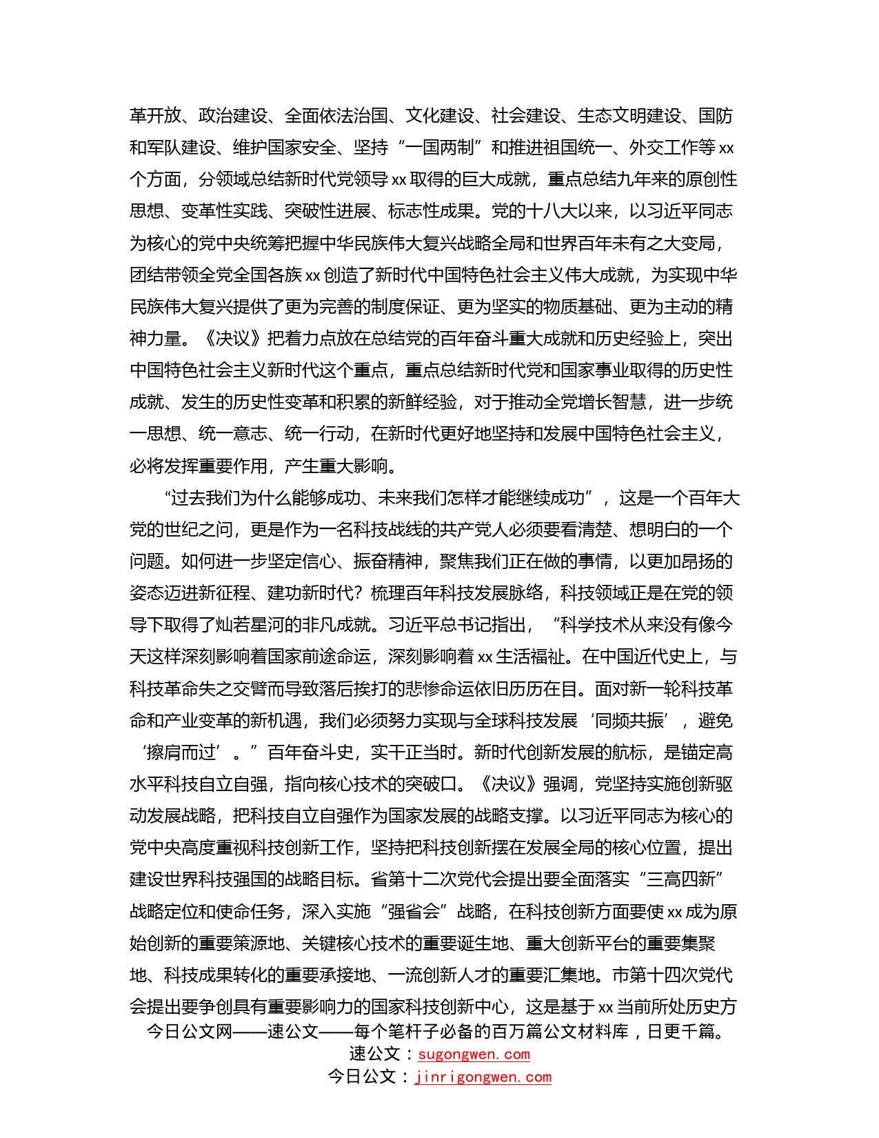 局党组书记、局长在县处级主要领导干部专题读书班上的交流发言材料_第2页
