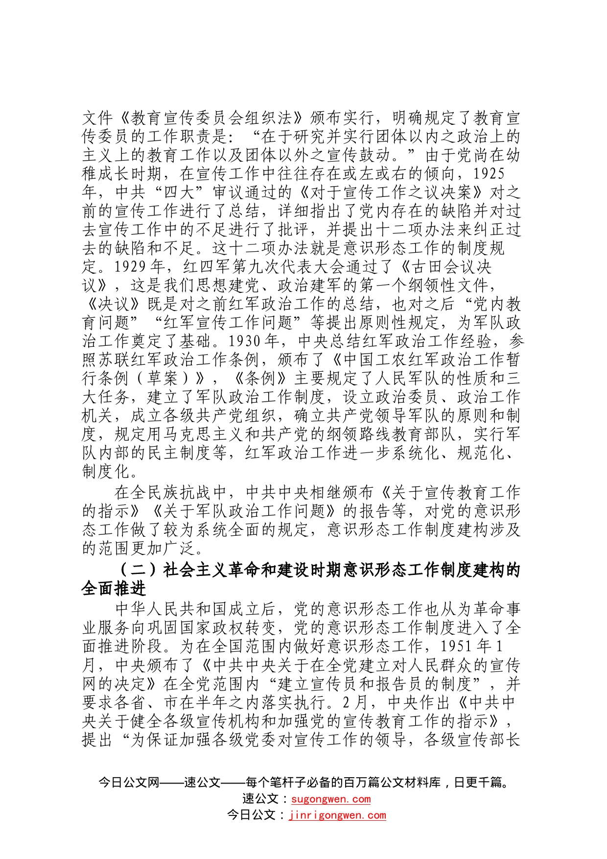 新时代党的意识形态工作制度建构的基本特征与经验启示55_第2页