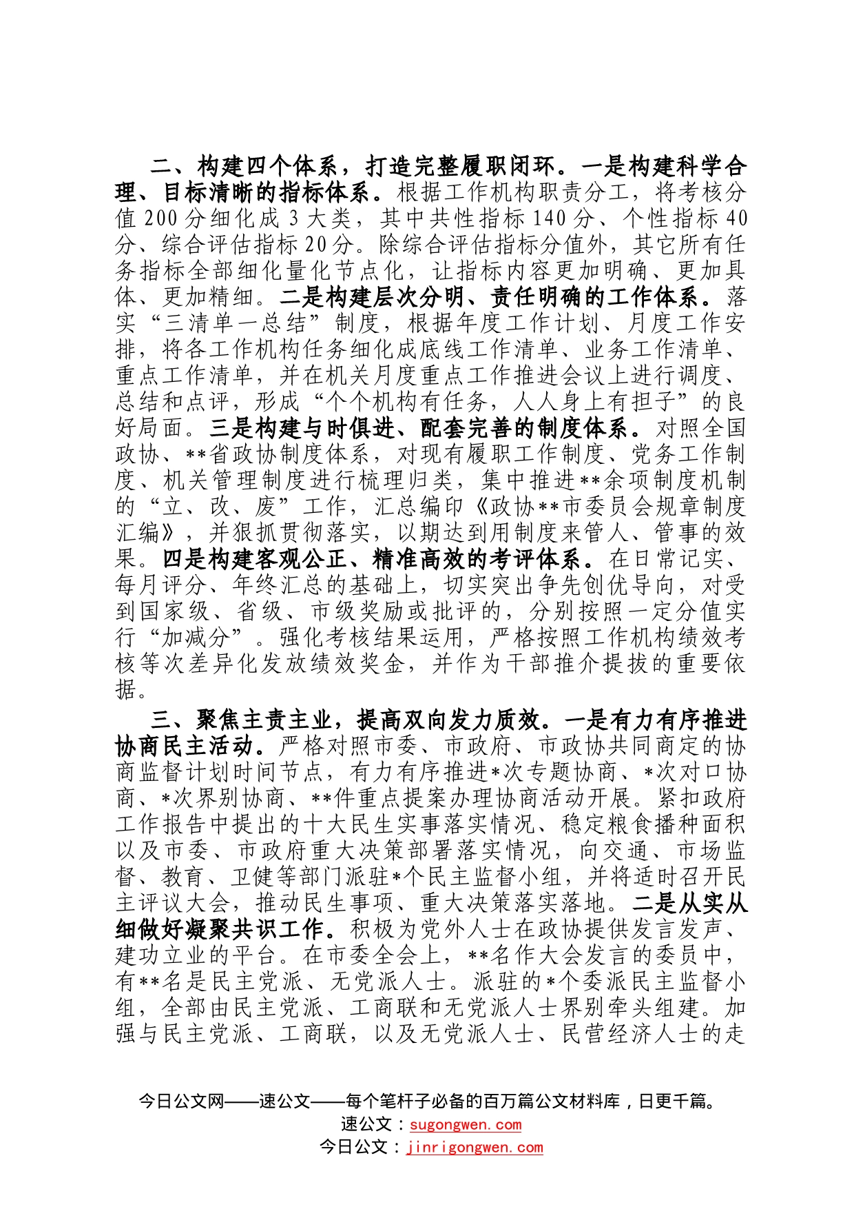 2022年市政协工作总结5429_第2页