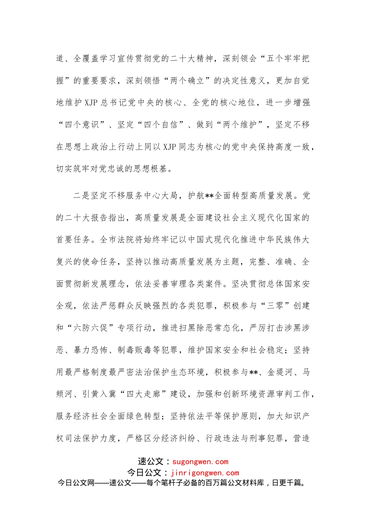 法院院长在市委理论学习中心组集体学习会上的发言_第2页