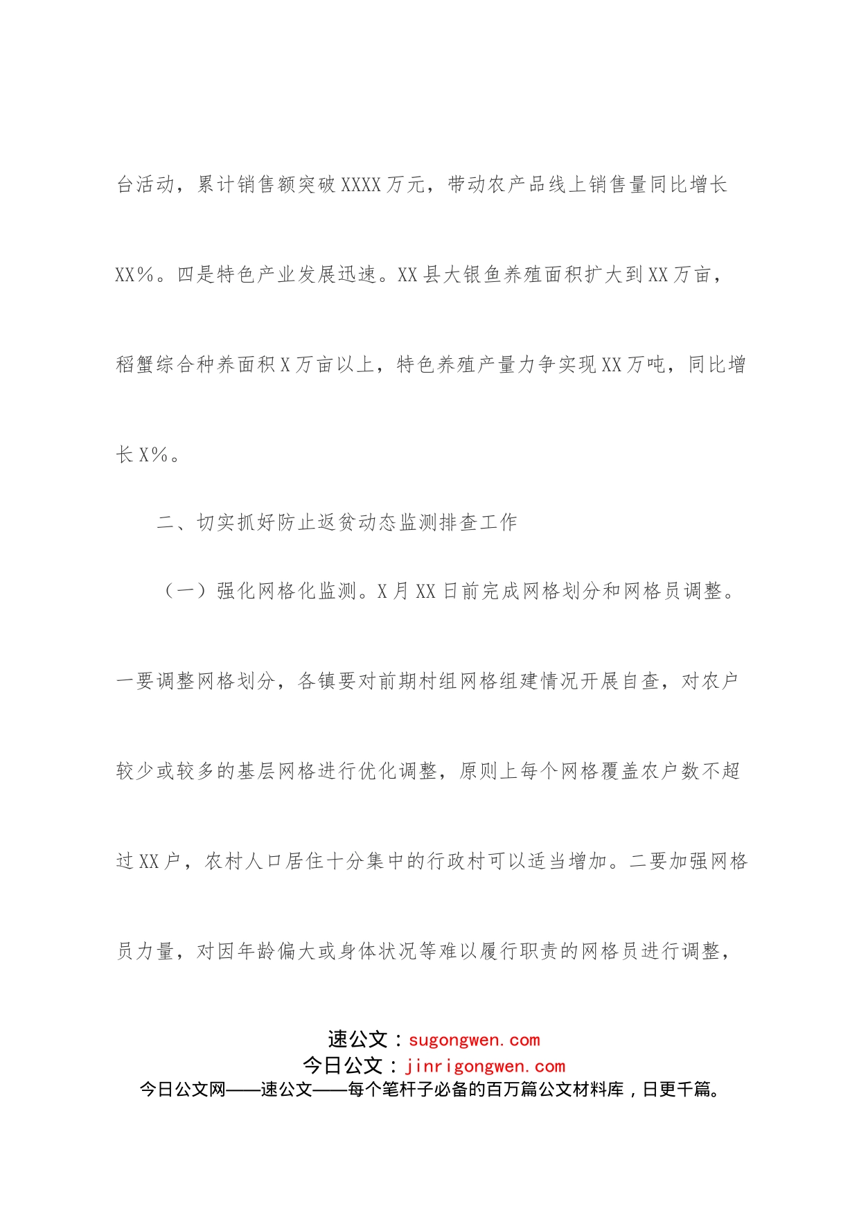 XX区2022年上半年乡村振兴工作重点及开展情况_第2页