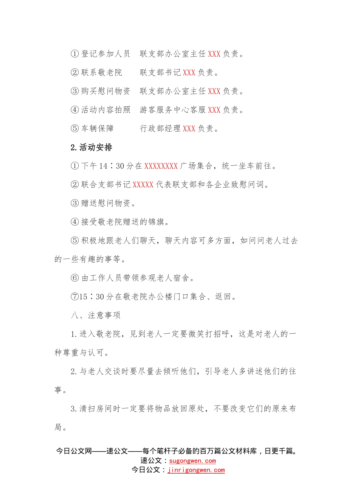 主题党日—慰问敬老院活动实施方案_第2页