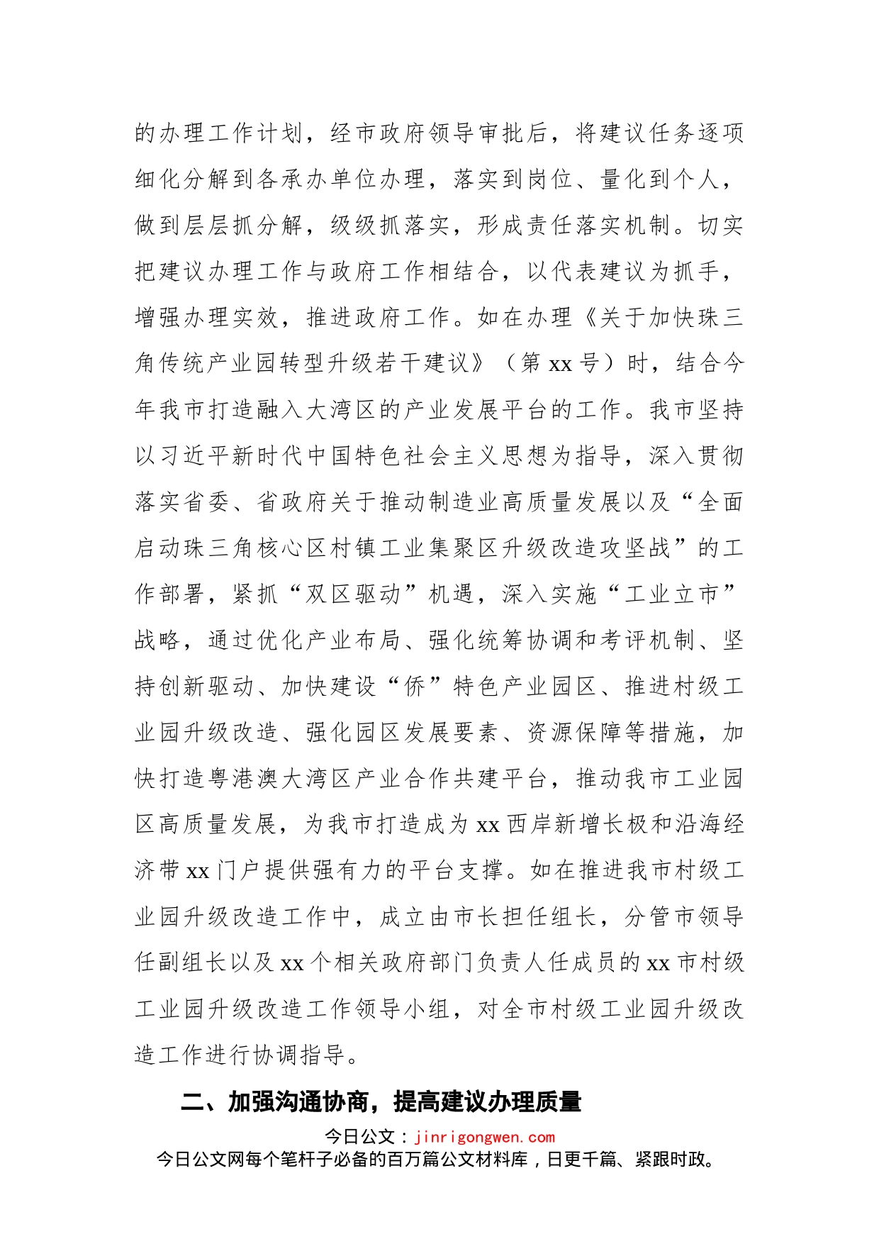 人民政府关于报送省人大会议代表建议、批评和意见办理工作总结_第2页