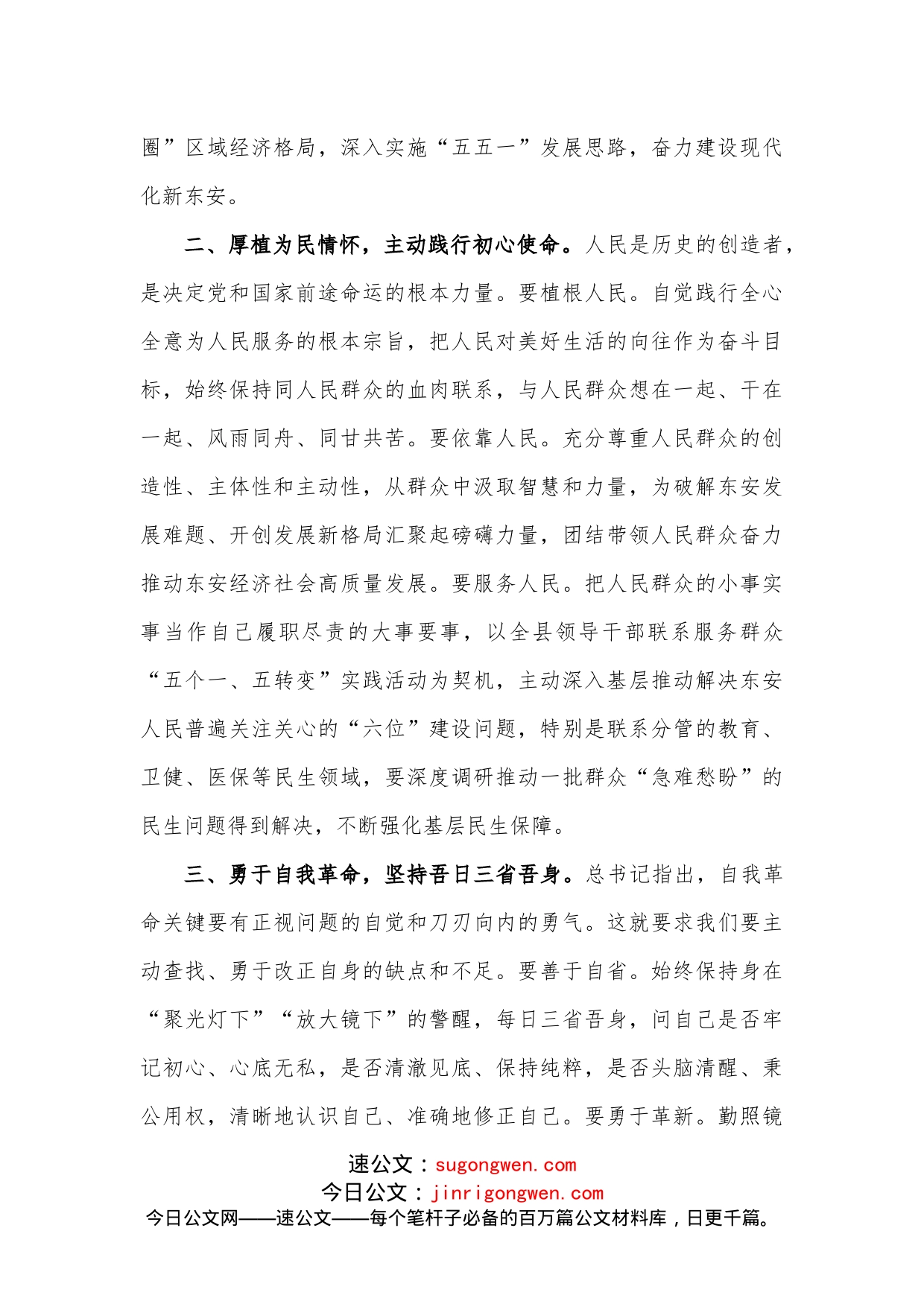 （3篇）全市年轻干部廉洁从政教育专题培训班学习心得体会_第2页