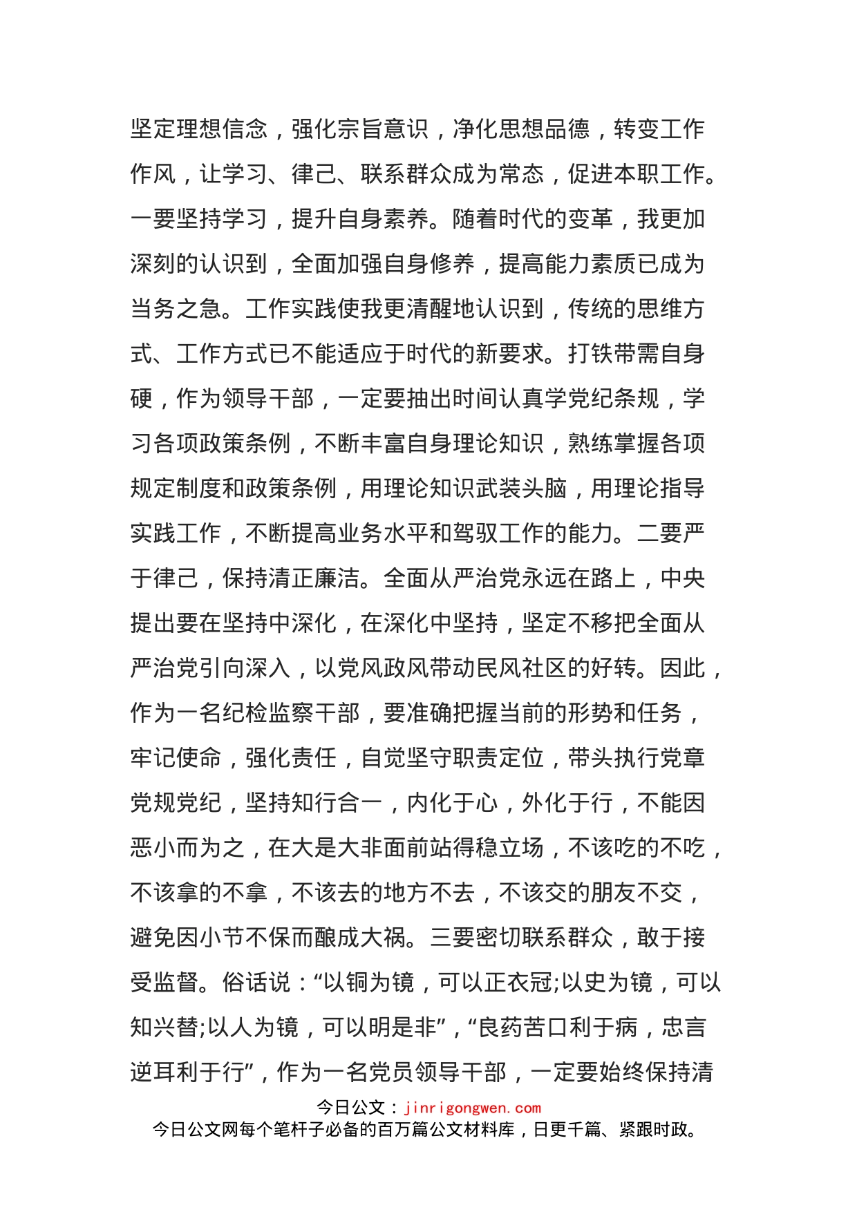 在全县纪委委员座谈会上的发言—如何发挥纪委委员作用助力优化经济发展环境工作_第2页