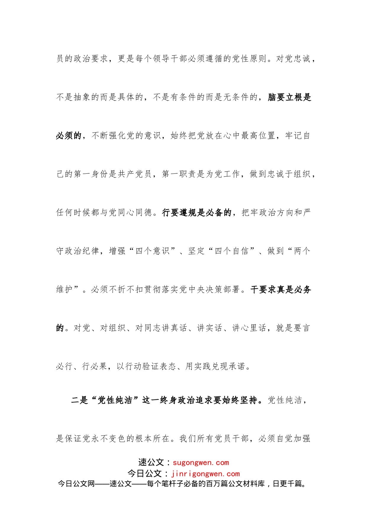 区长在全区警示教育大会上的讲话_第2页