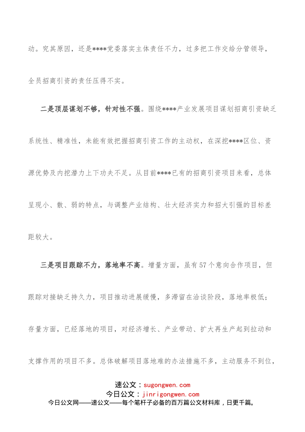 市局做好招商引资工作表态发言材料_第2页