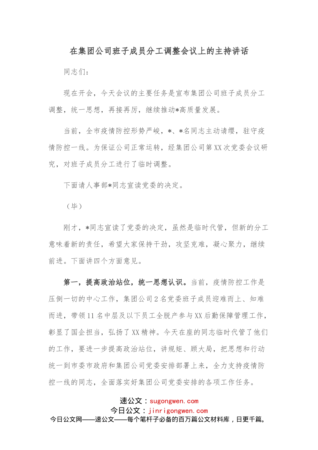 在集团公司班子成员分工调整会议上的主持讲话_第1页