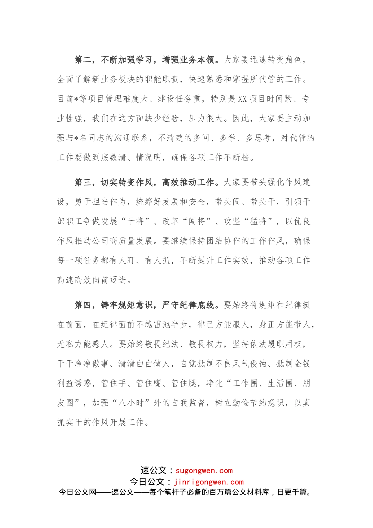 在集团公司班子成员分工调整会议上的主持讲话_第2页