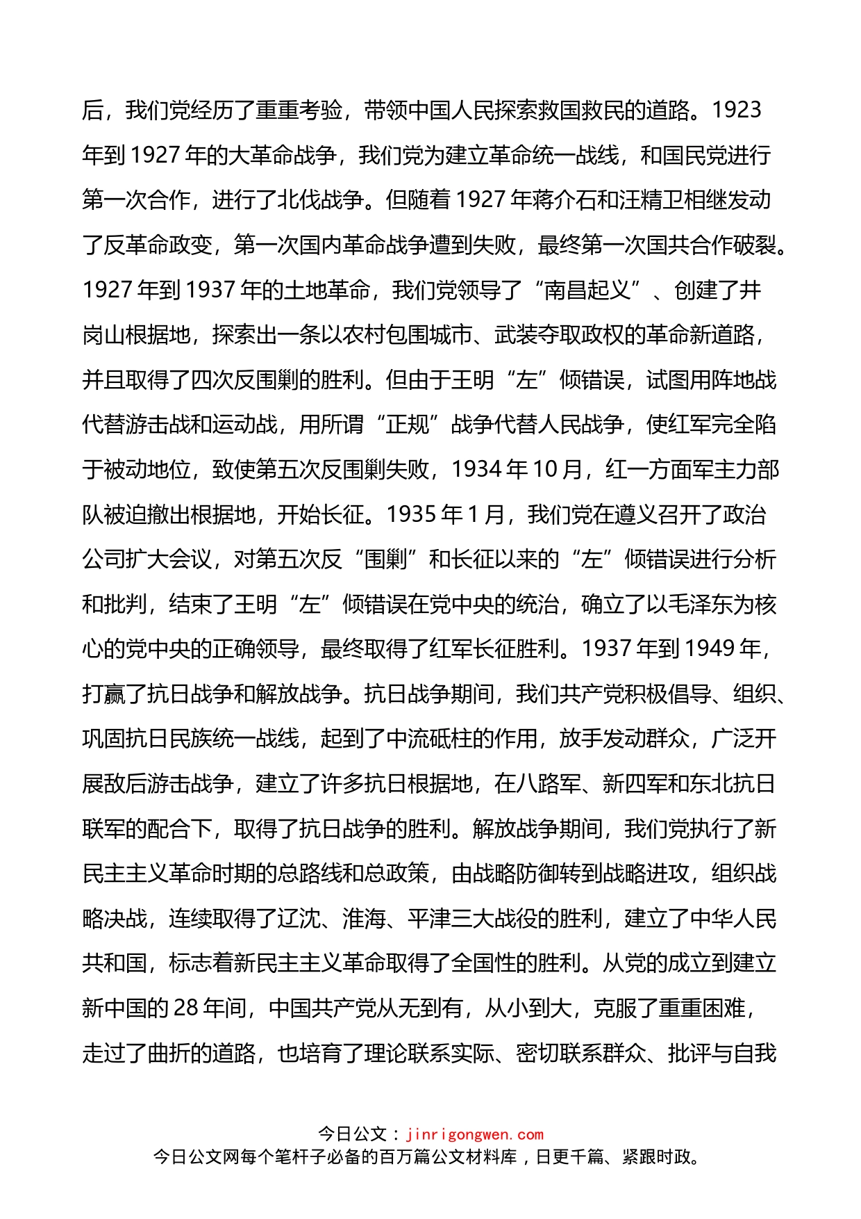 学习回顾光辉历程以实际行动迎接党的二十大集团公司企业党课讲稿_第2页