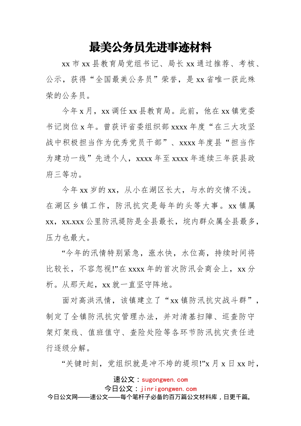 学习最美公务员先进事迹材料心得体会汇编（4篇）_第2页