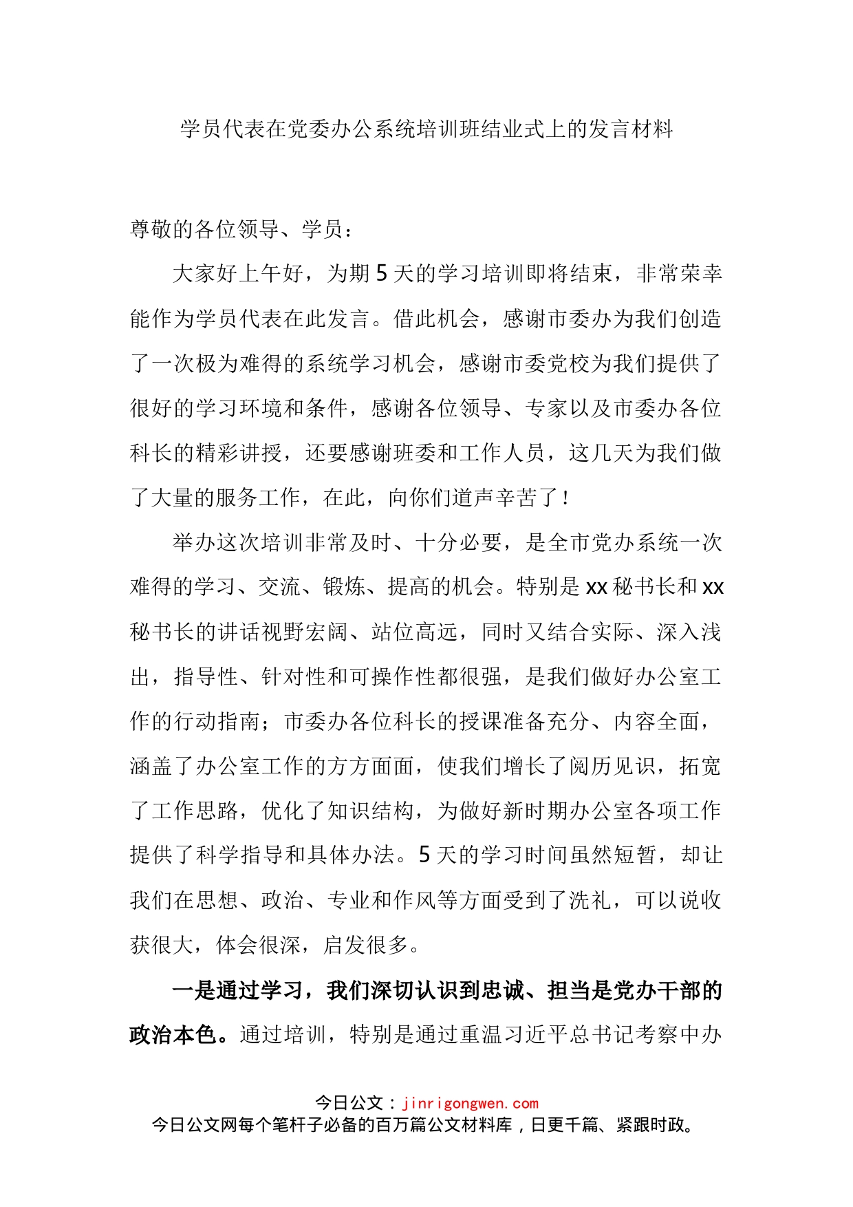 学员代表在党委办公系统培训班结业式上的发言材料_第2页