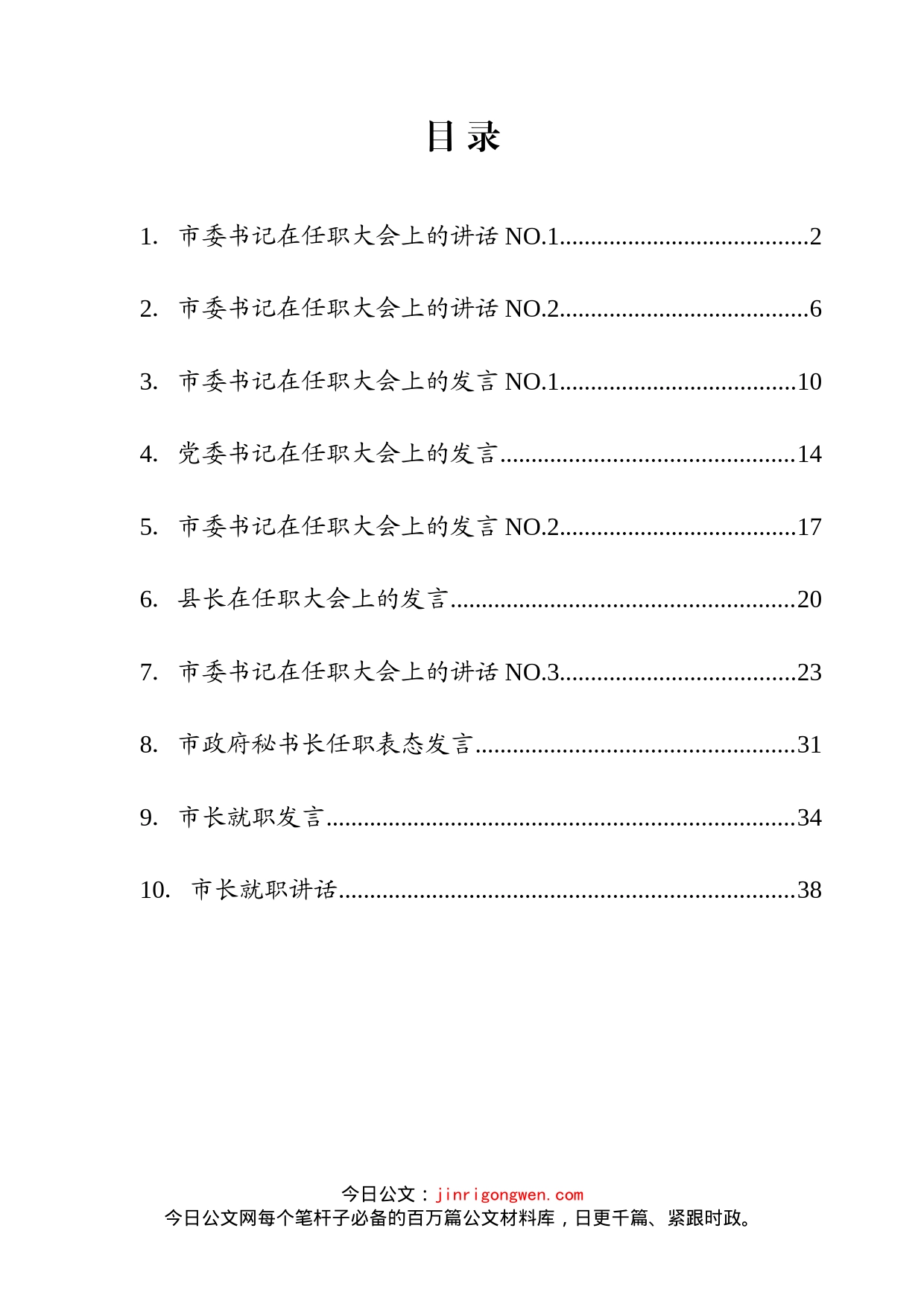 新任职领导表态、发言汇编（10篇）_第2页