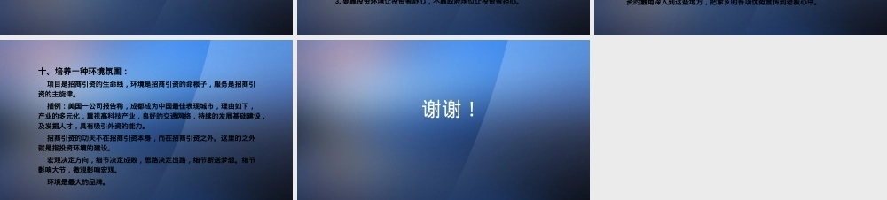 招商引资理念与实践经验的座谈交流PPT课件模板