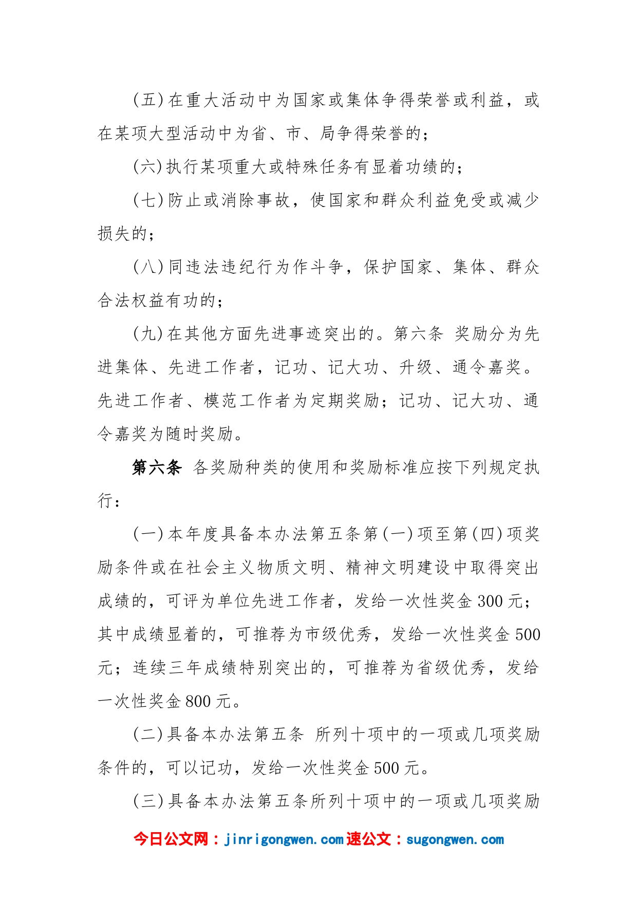 机关干部和事业单位工作人员奖励办法_第2页