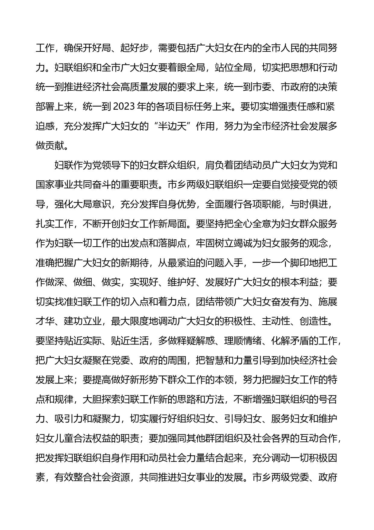 在全市2023年纪念三八妇女节表彰大会上的讲话_第2页