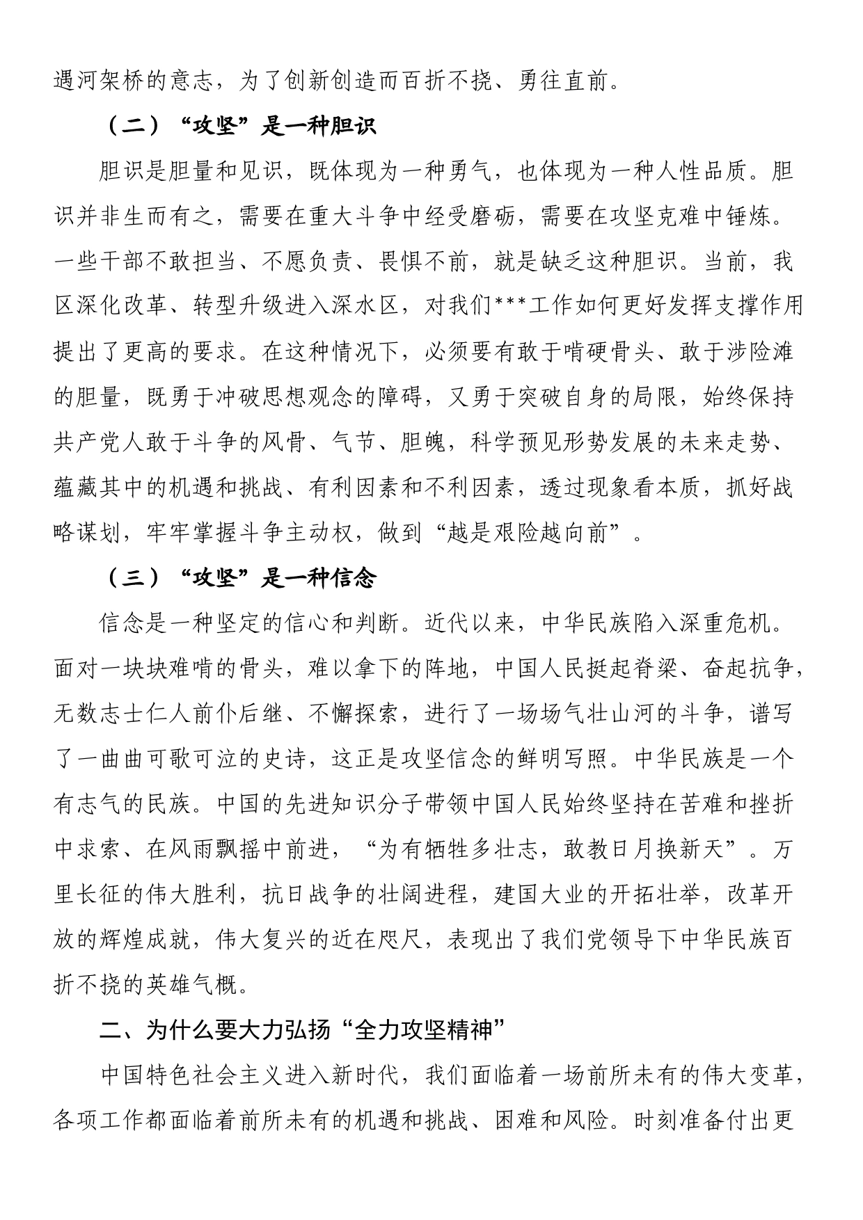 党课：发扬全力攻坚精神，增强全面工作本领_第2页