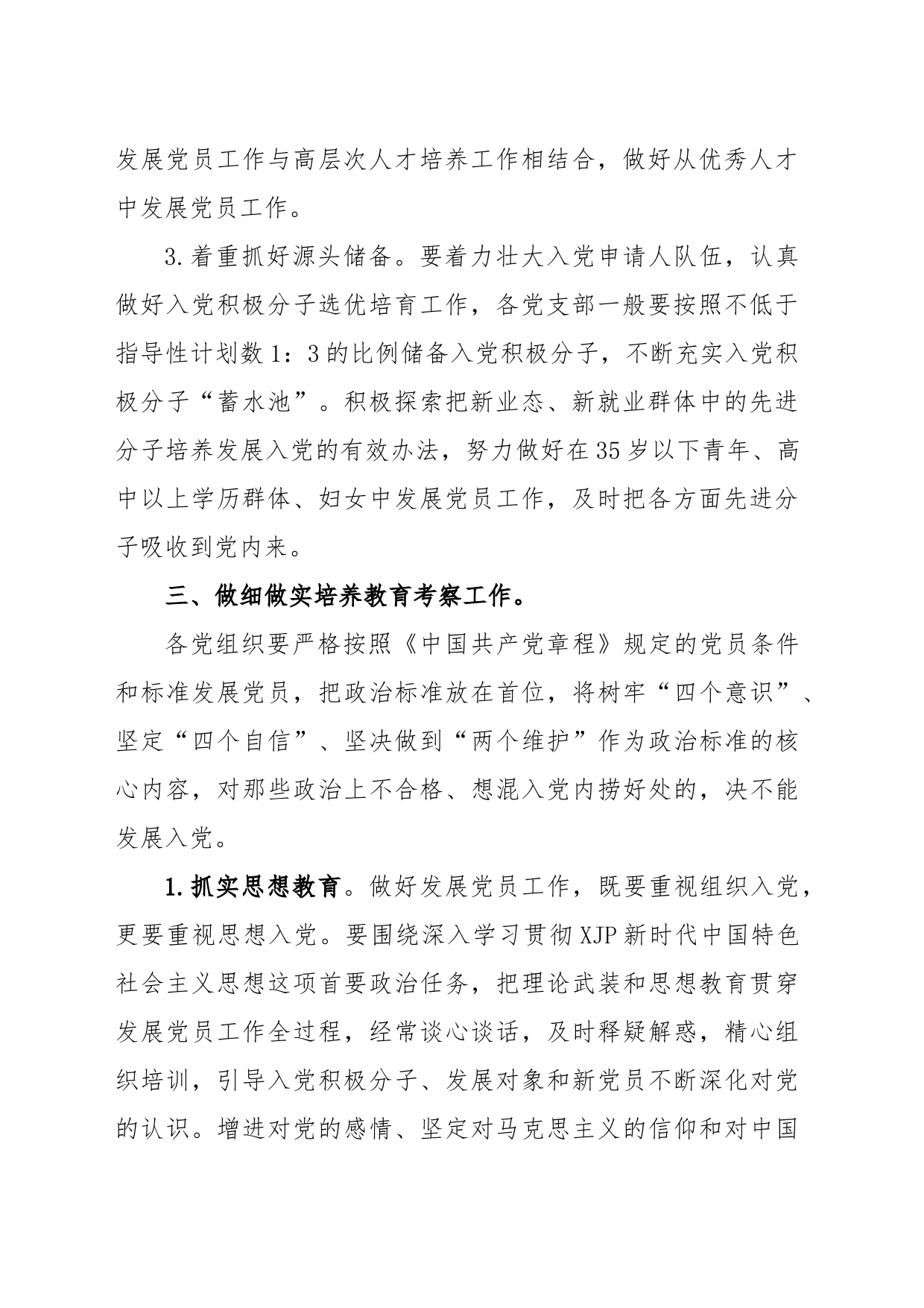 2022年党员发展工作计划_第2页