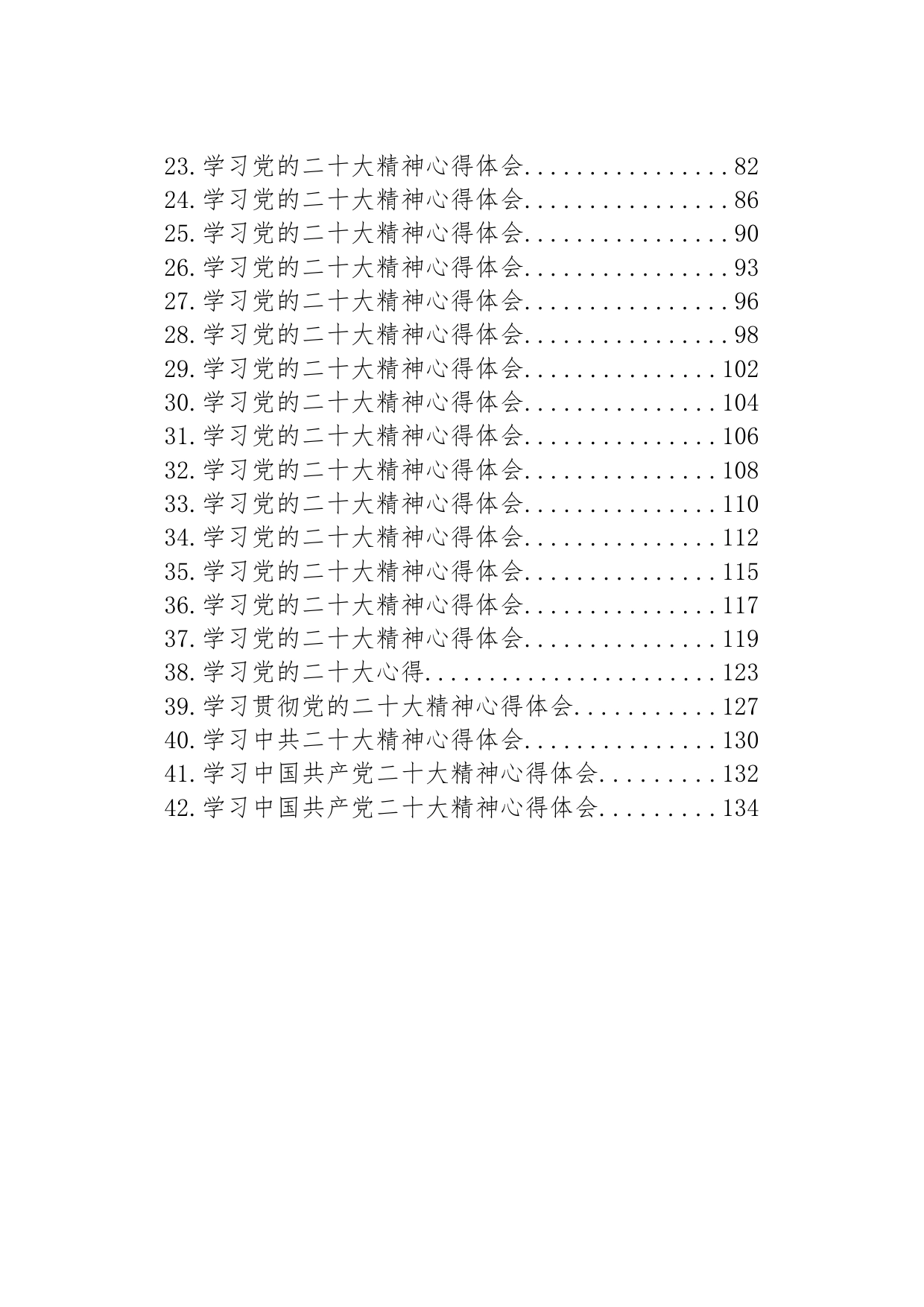 学习党的二十大精神心得体会汇编（42篇）_第2页