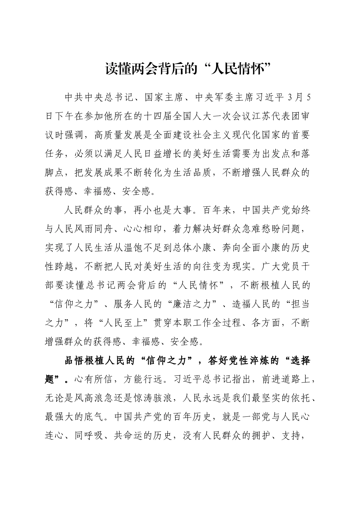 学习贯彻全国“两会”心得体会汇编（10篇）_第2页