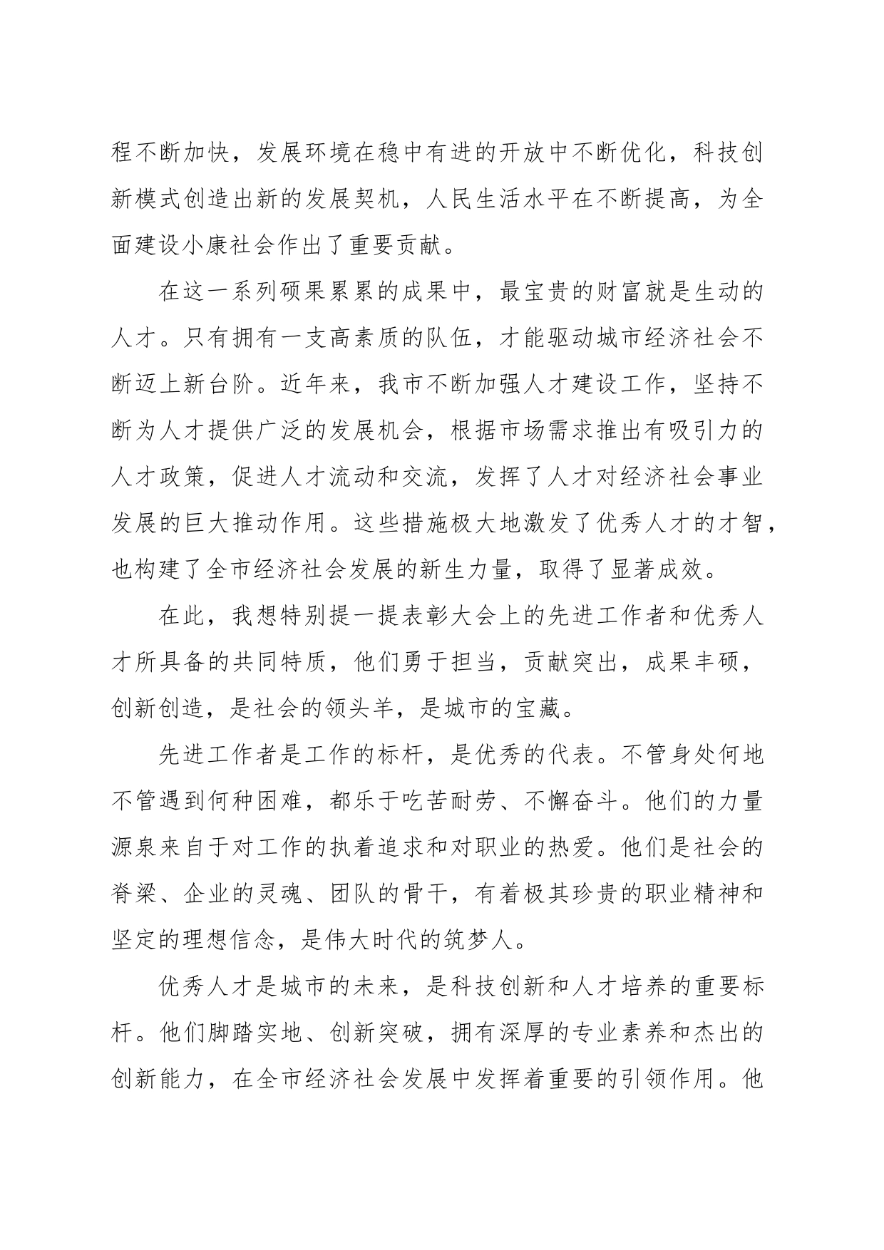 在五一全市表彰大会上的讲话_第2页