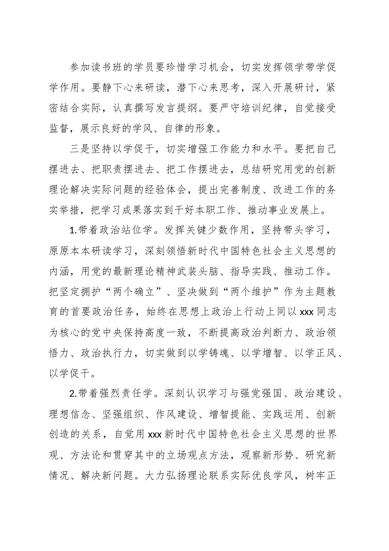 2023年学习贯彻主题教育读书班实施方案_第2页