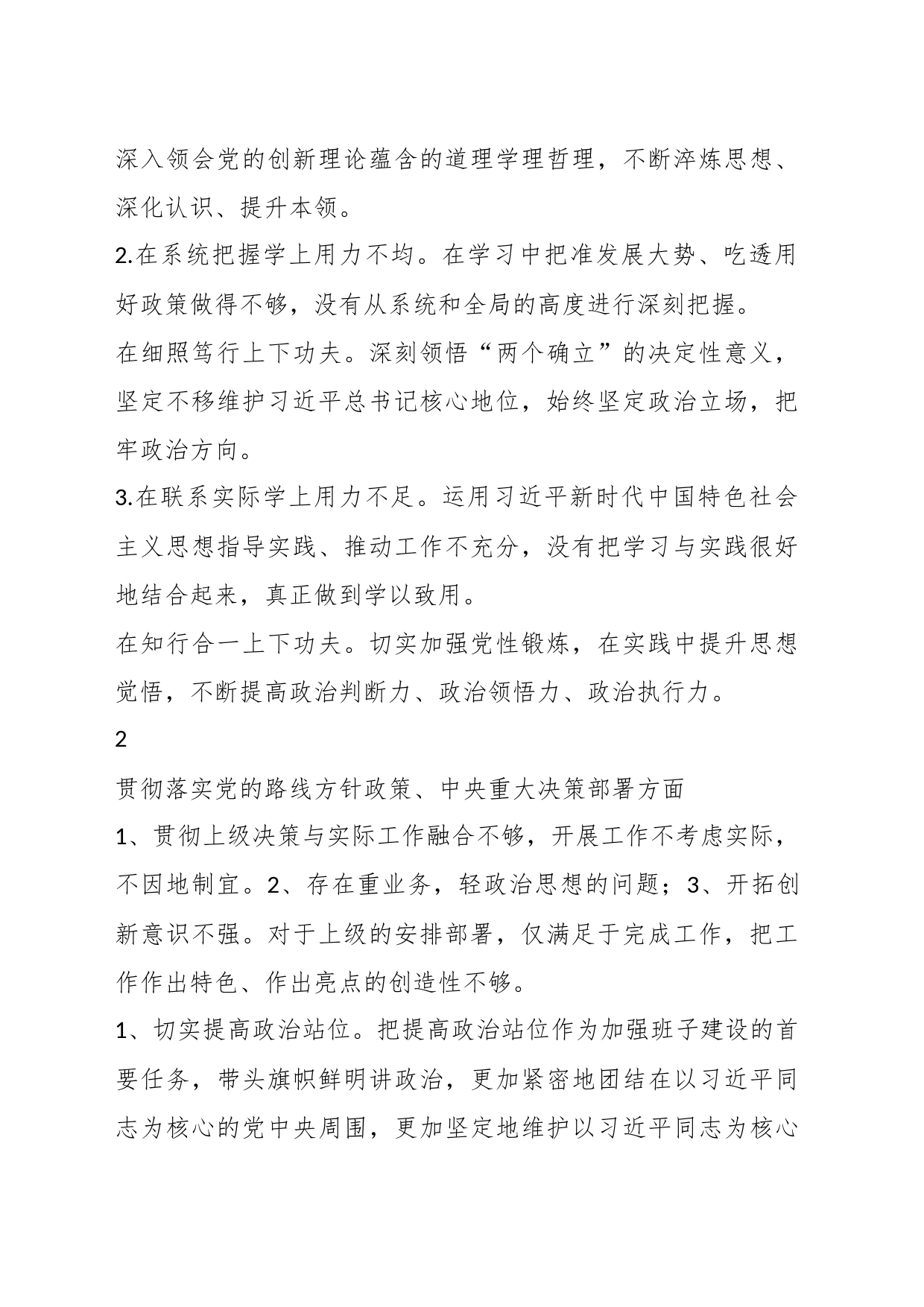 个人在纠治形式主义官僚主义专项整治问题清单及整改清单_第2页