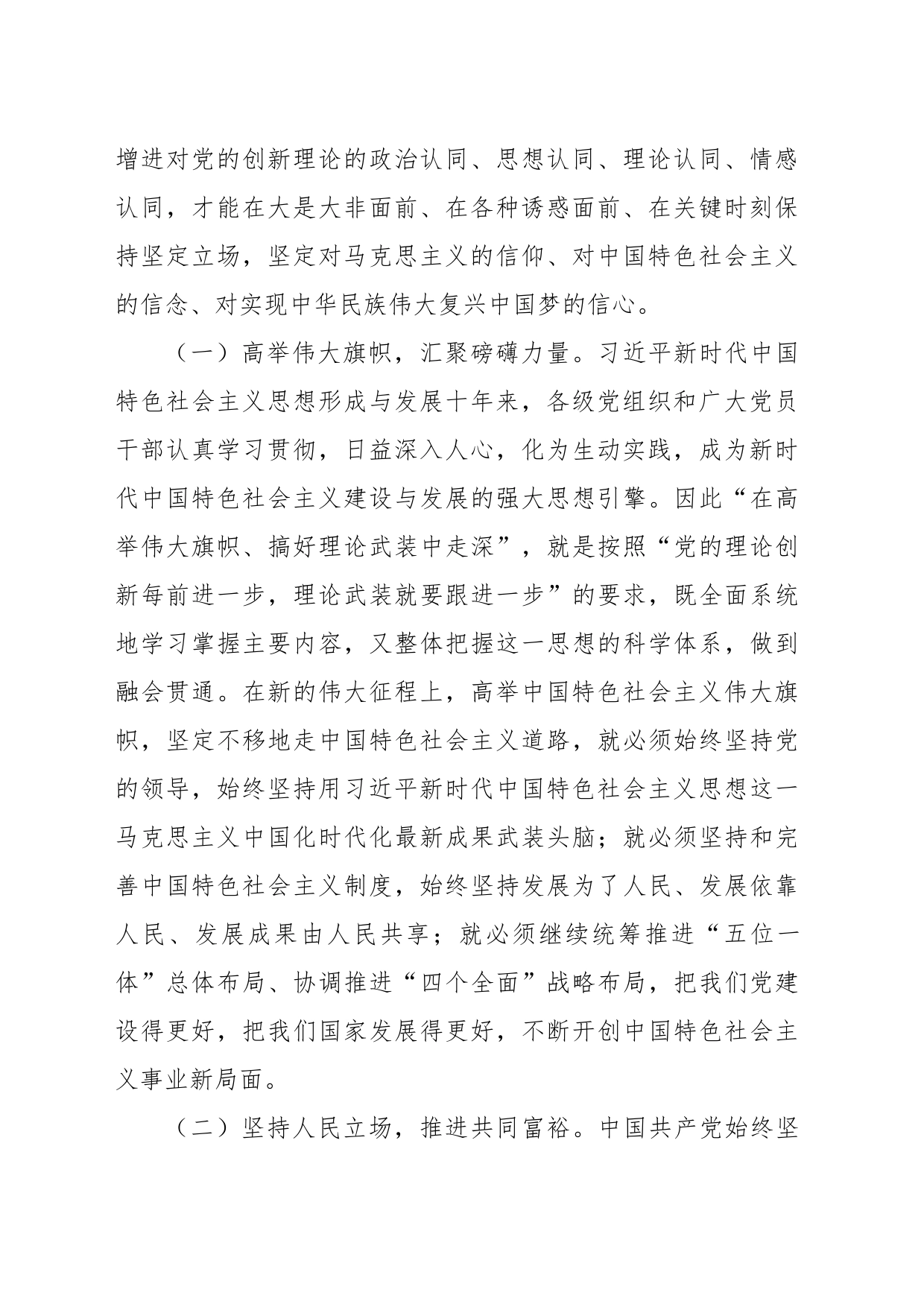 关于主题教育专题党课_第2页