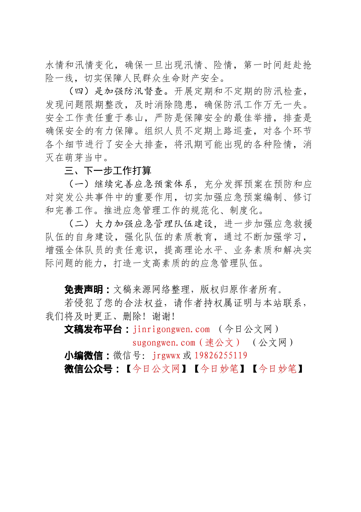 区城管局2023年上半年防汛应急工作总结及下一步工作打算_第2页