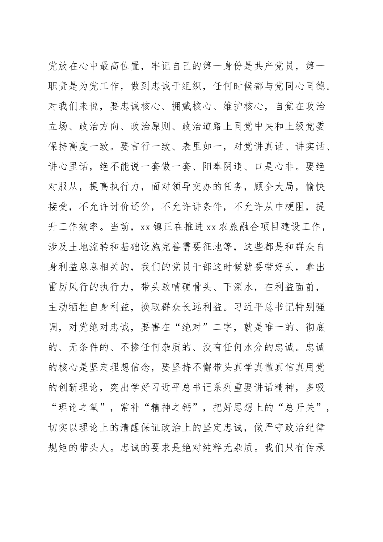 对乡镇的廉政党课讲稿_第2页