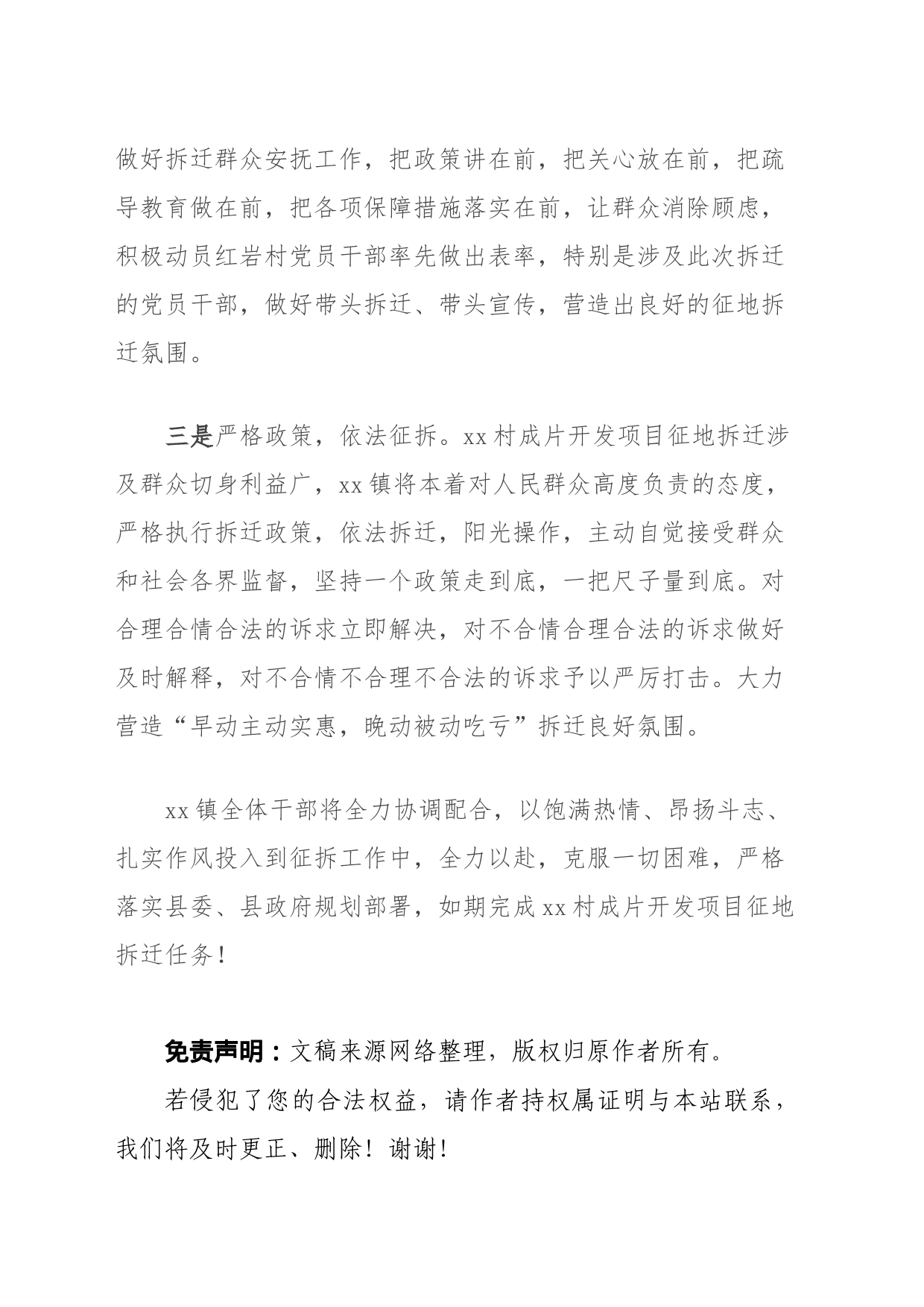 开发项目征地拆迁动员大会表态发言_第2页