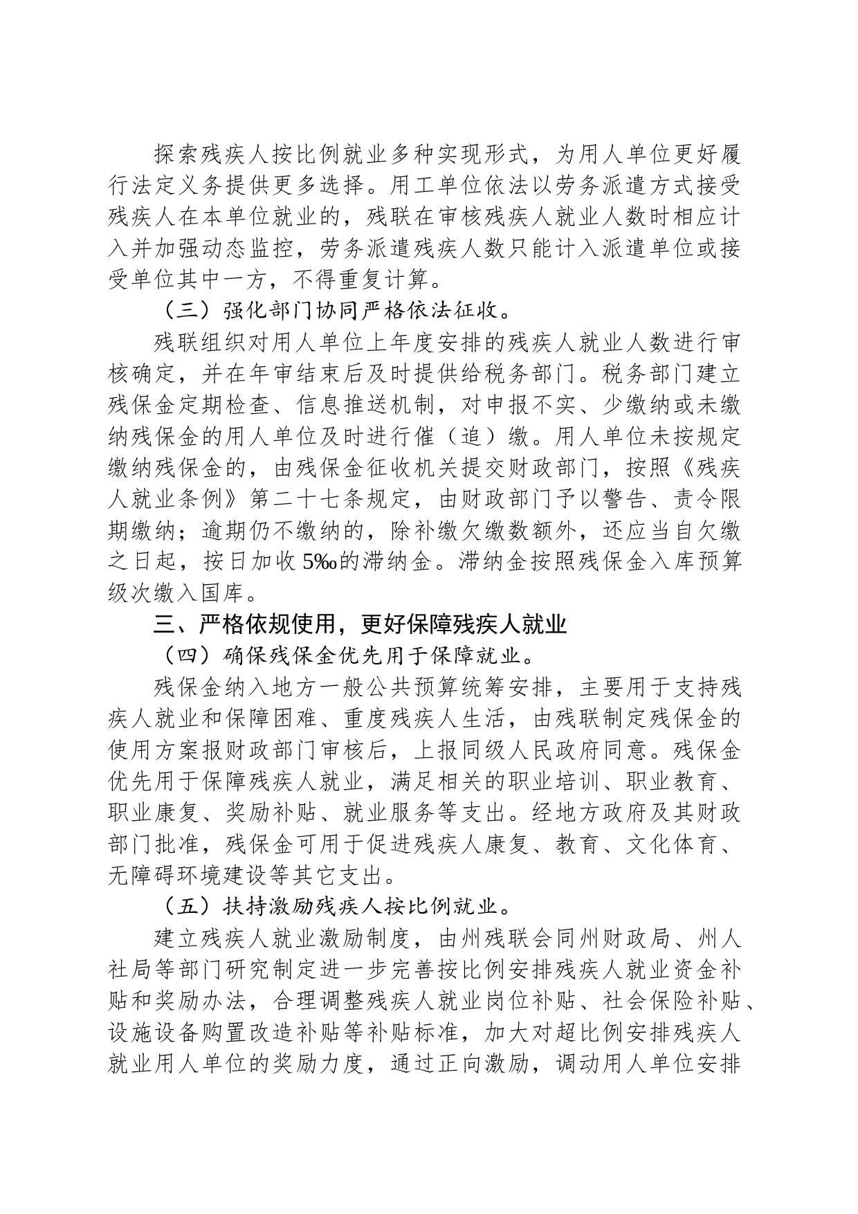 湘西自治州完善残疾人就业保障金制度更好促进残疾人就业的实施方案_第2页