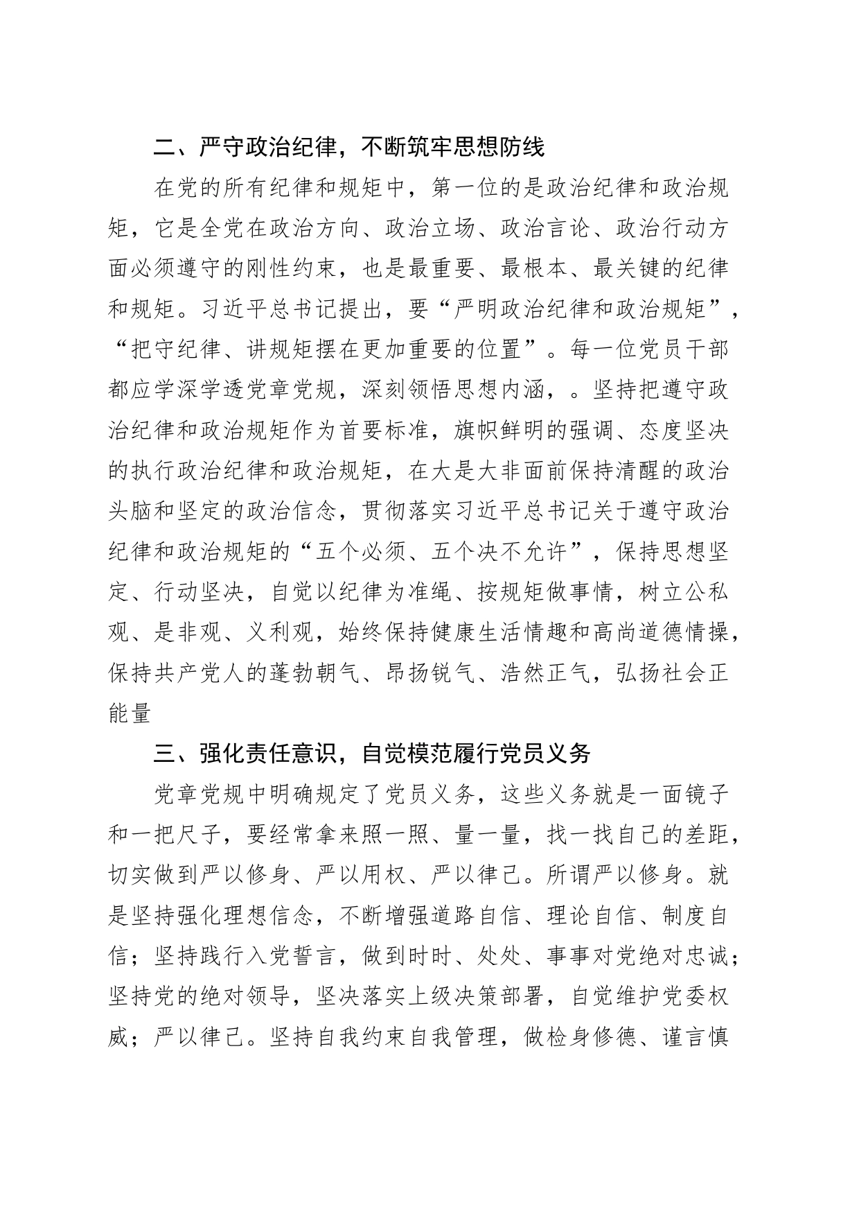 学习党章研讨发言材料心得体会230630_第2页