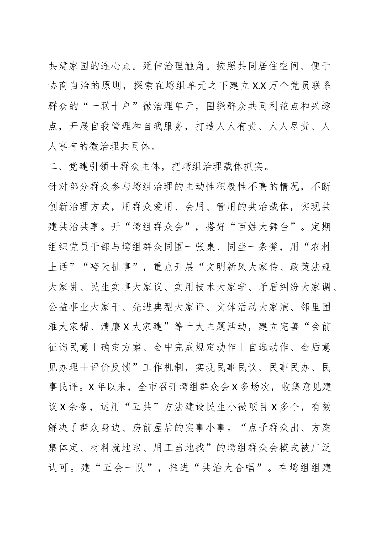 XX书记在基层治理体制机制创新工作推进会上的汇报发言材料_第2页