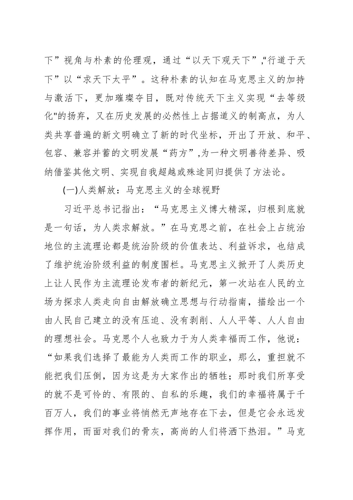 主题教育党课讲稿：必须坚持胸怀天下_第2页