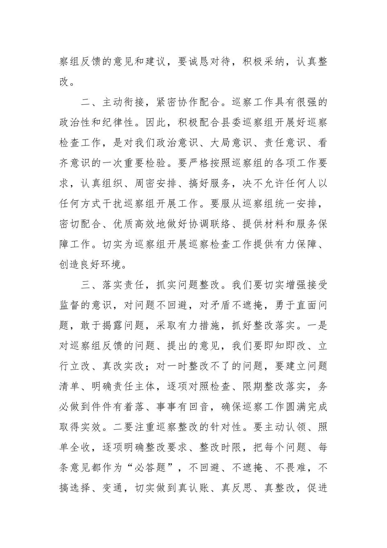 在巡察组巡察医疗保障局工作动员会上的讲话稿_第2页