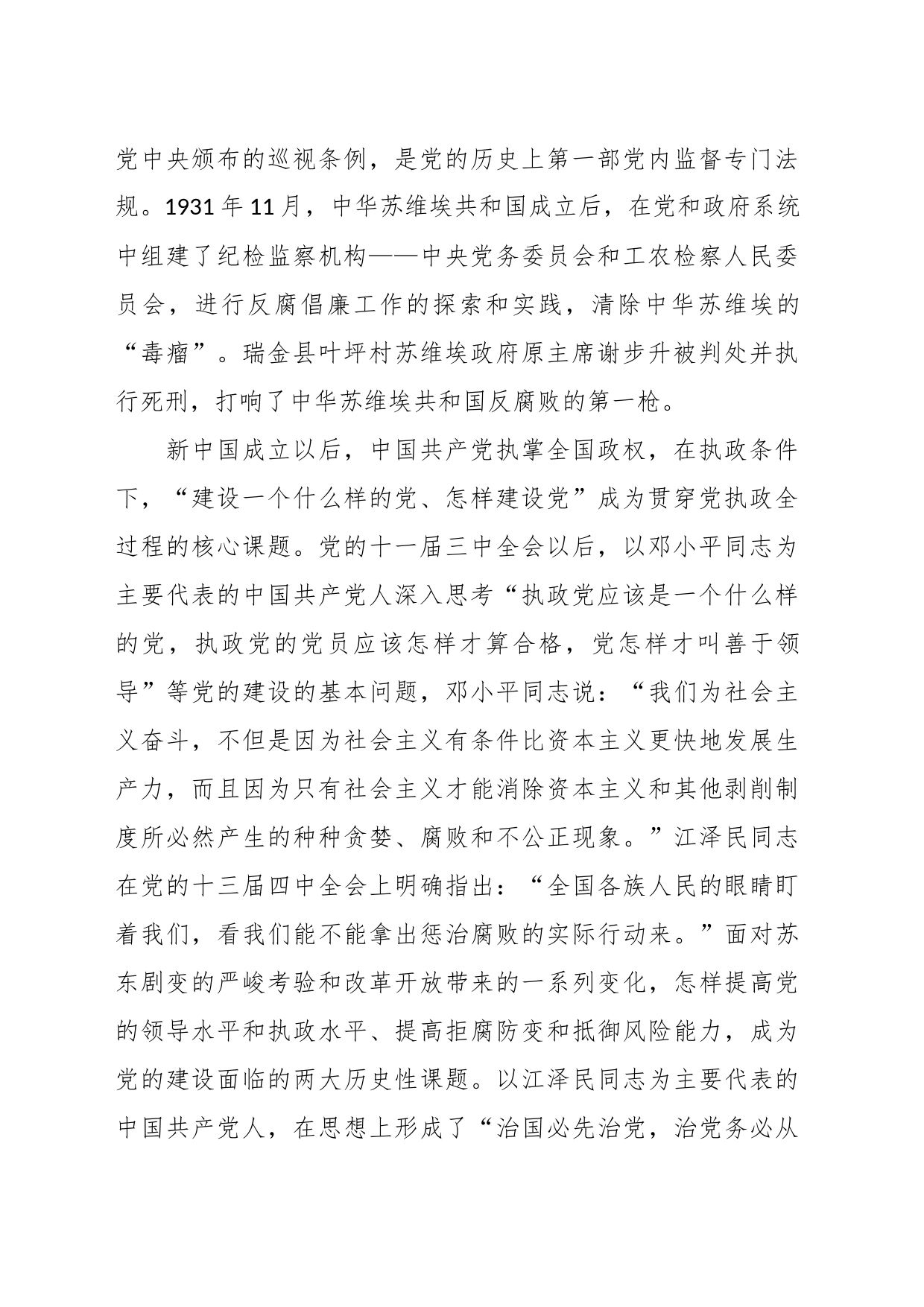 专题党课：以最彻底的自我革命精神确保党永远不变质不变色不变味_第2页